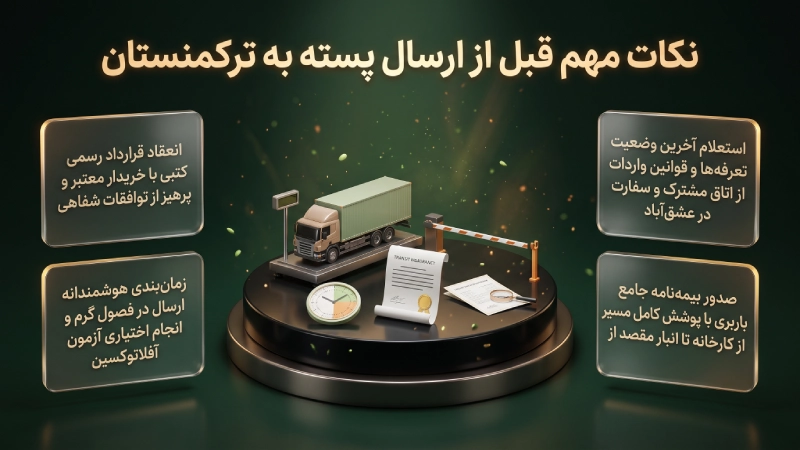 نکات مهم قبل از ارسال پسته به ترکمنستان